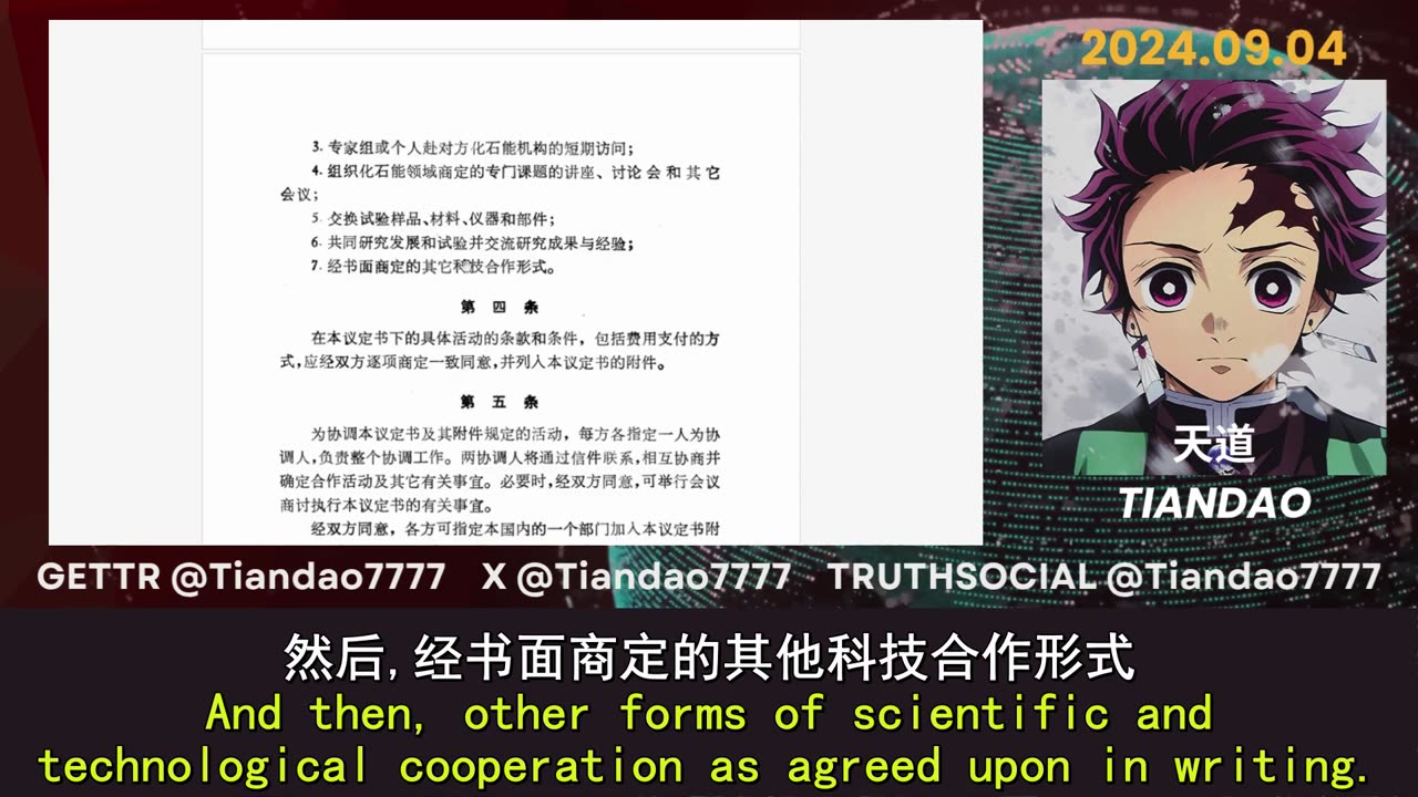 2024.09.04 The Protocol on Cooperation in Fossil Energy Research and Development