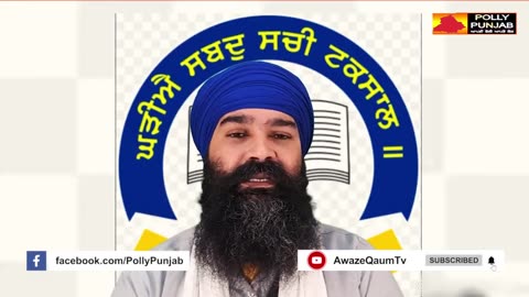 🔴ਲੜੀਵਾਰ ਕਥਾ ਸ਼ੀ ਗੁਰੂ ਗ੍ ਥ ਸਾਹਿਬ ਜੀ ਗਿਆਨੀ ਬਘੇਲ ਸਿ ਘ ਜੀ Ladivar Katha Part-55 AwazeQaumTv