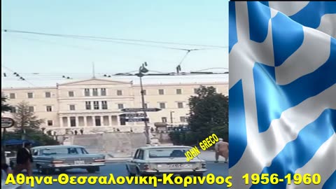 H Ευλογημενη αυτη Πατριδα, Παντα Απο τις Σταχτες της Αναγεννιεται !!