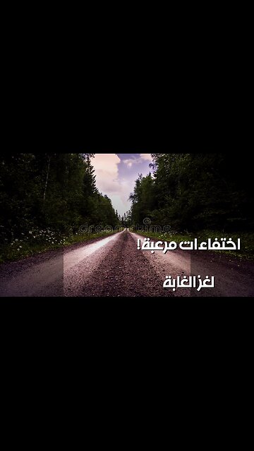 الغابات تخفي سراً؟ ️ قصص اختفاء مرعبة!