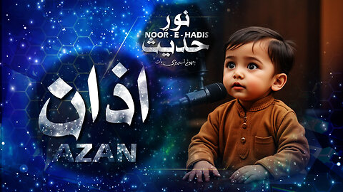 Noor-e-Hadees Kids | Ep 1: Azan – Intro