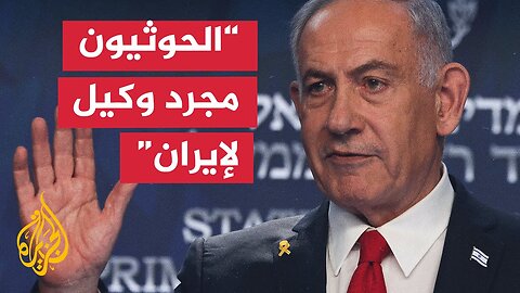 نتنياهو_ إسرائيل تتعامل بمبدأ من يعتدي عليها سترد عليه بقوة