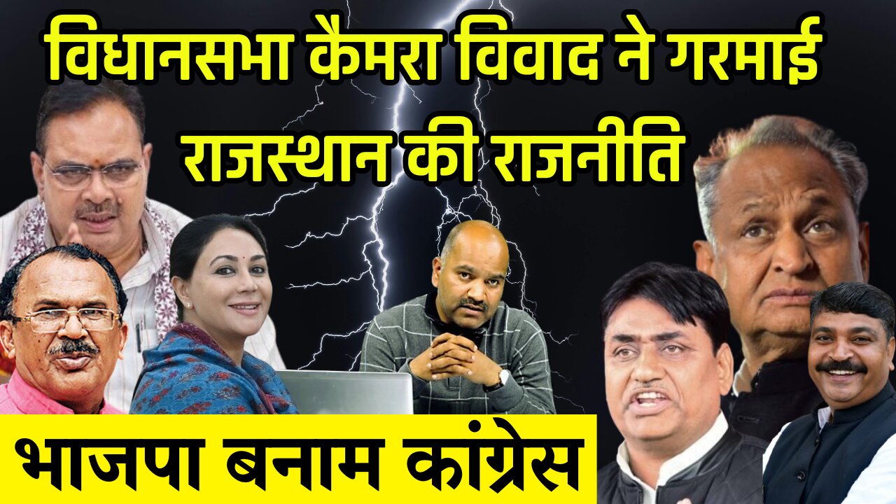 Dotasra vs Devnani | गोविंद सिंह डोटासरा का आरोप, महिला विधायकों पर नज़र? | Jasoosi ya Security?
