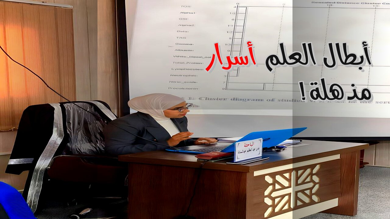 أبطال العلم المجهولون: أسرار لم تُروَ بعد!