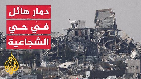الجزيرة ترصد حجم الدمار في شوارع ومنازل الشجاعية