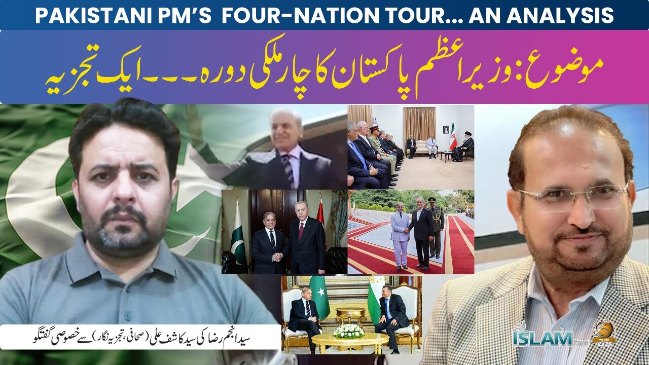 ہفتہ وار پروگرام تجزیہ انجم رضا کے ساتھ موضوع: وزیر اعظم پاکستان کاچار ملکی دورہ۔۔۔۔ ایک تجزیہ