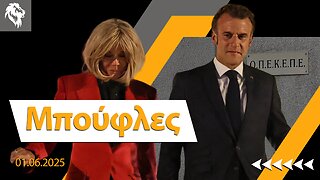Μπούφλες || Right Society