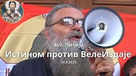 469. Литија - Истином против ВелеИздаје 24.5.2025.