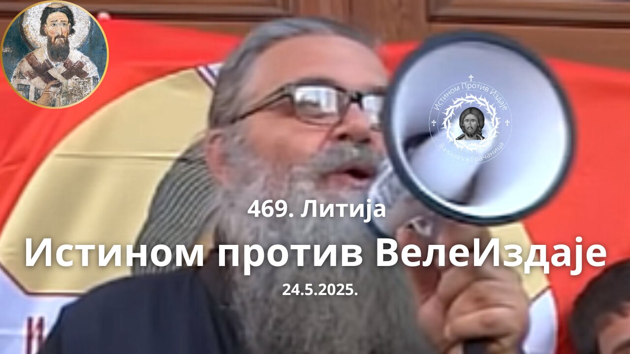 469. Литија - Истином против ВелеИздаје 24.5.2025.