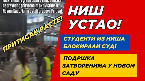 НИШ УСТАО! Блокада суда због хапшења у НС!
