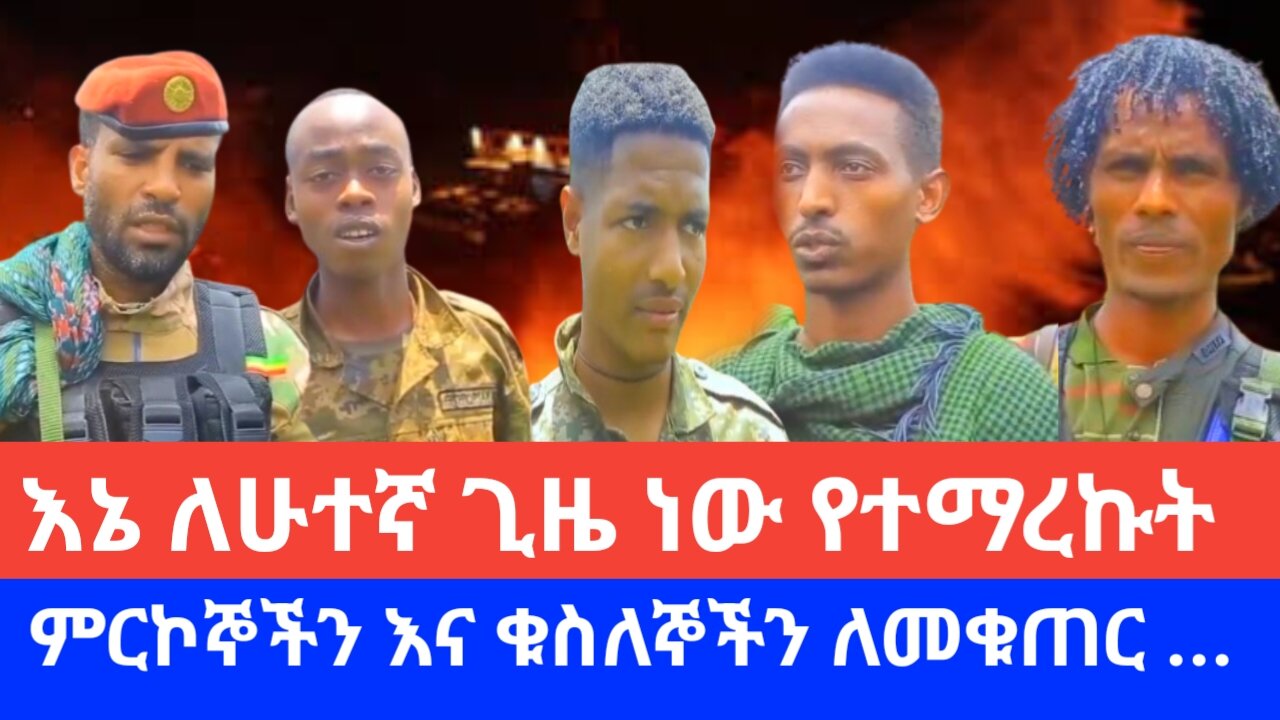 በምርኮ የተጥለቀለቀው ተጋድሎ