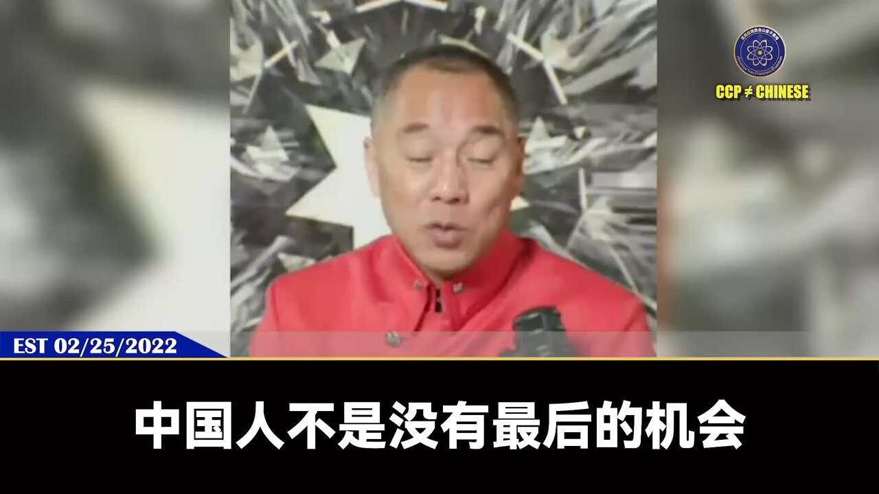 2022年2月25日，郭文贵先生向全球海外华人预警： 一定会发生反华！一定会发生排华！ 能在全球排华、反华巨大了浪潮中保护你和你的家人，只有新中国联邦！ 新中国联邦G系列是全世界中国