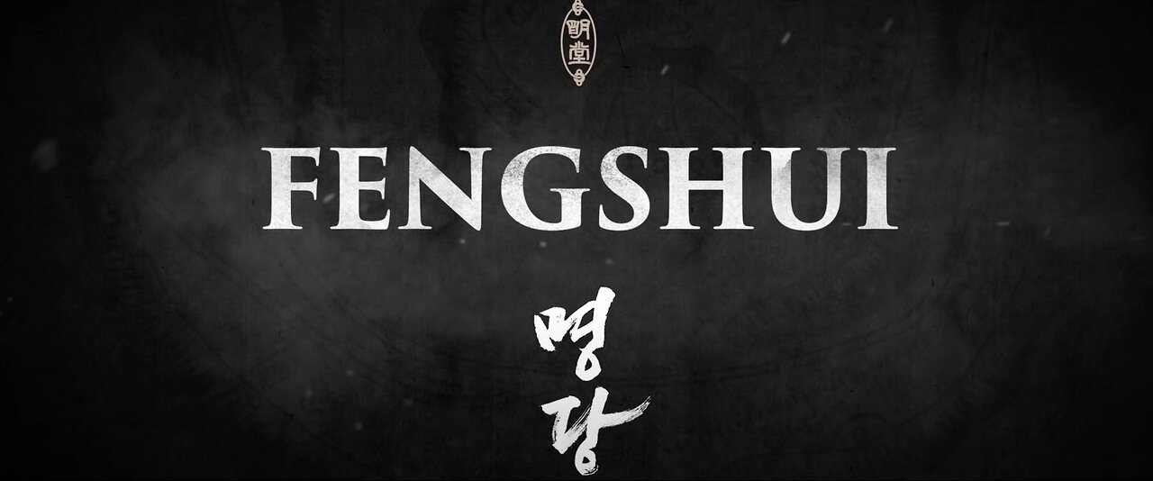 Feng Shui 2018 - Korean movie trailer