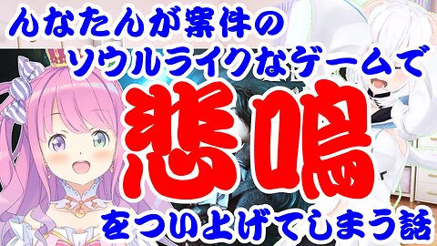 Himemori Luna's story about playing a difficult action game and screaming.
