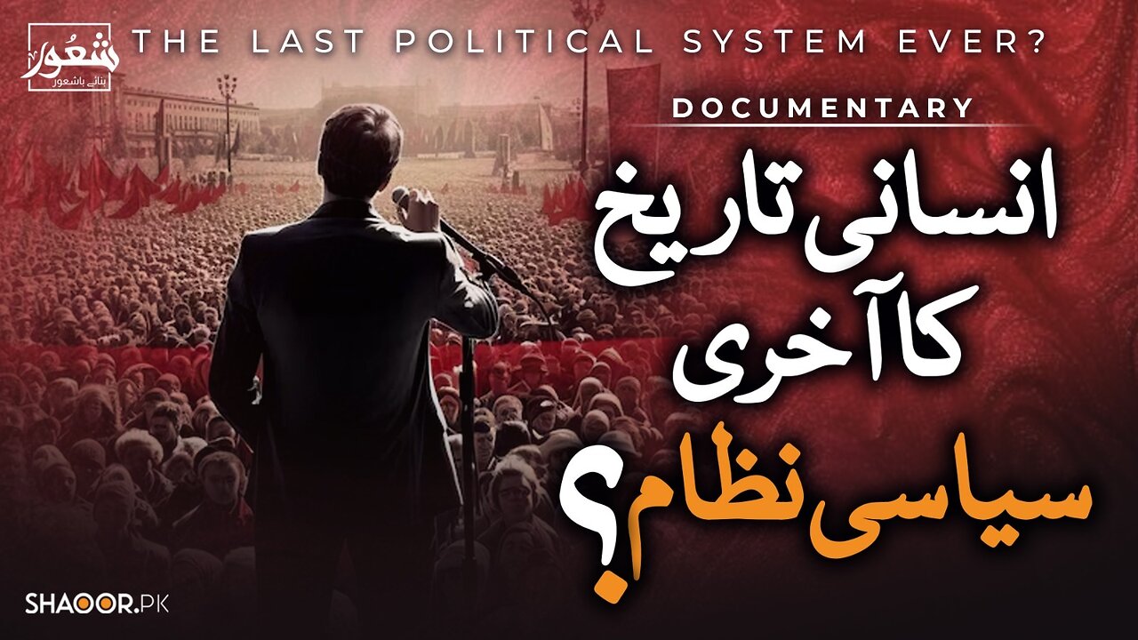 The Last Political System of Human History