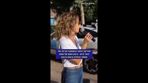 נאום של אם שאיבדה את בנותיה בנובה