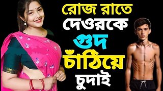 Bangla Choti Golpo | Vabi Debor | বাংলা চটি গল্প | Jessica Shabnam | EP-635