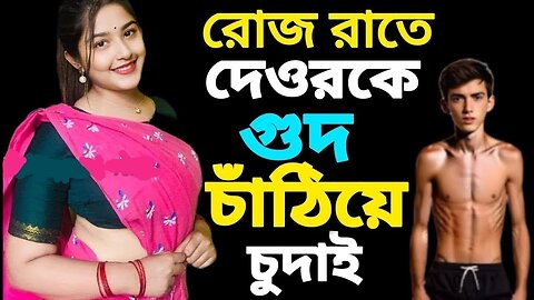 Bangla Choti Golpo | Vabi Debor | বাংলা চটি গল্প | Jessica Shabnam | EP-635