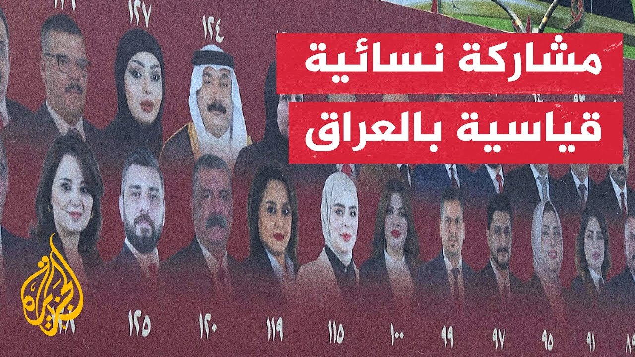 العراق.. سعي نسائي للتمثيل في البرلمان ضمن نسبة 25% المقررة دستوريا