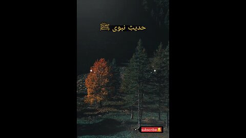 Hadees e nabvi (saw) #islam #viralvideos #islamicreminders #prophetmuhammadsaw #hadeesenabvi