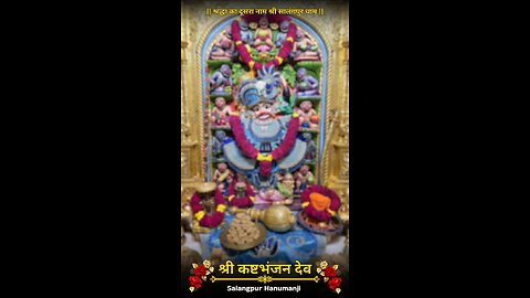 KASHTBHANJANDEV 22.12.2025