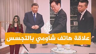 شبكات | هاتف "شاومي" للتجسس؟.. مزحة الرئيس الصيني تثير الجدل