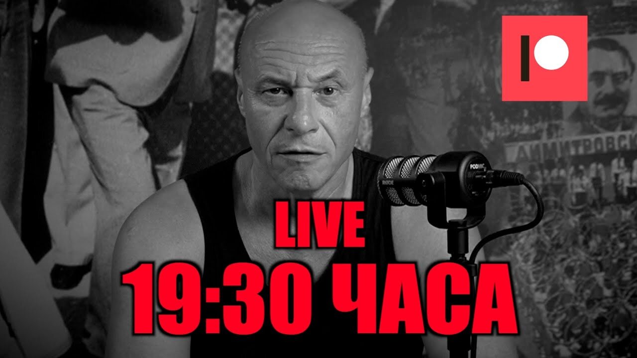 LIVE | 17.07.2025 | 19:30 ЧАСА: НЕ СЪМ ГО ПРАВИЛ ОТДАВНА! /ПЕЙТРИЪН/