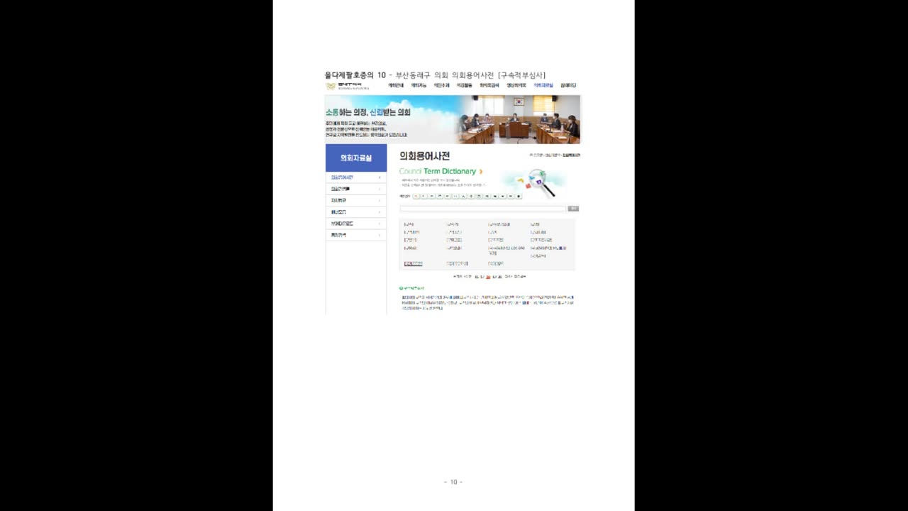 ["부정선거 백서" 탄압 사건] 을다제팔호증