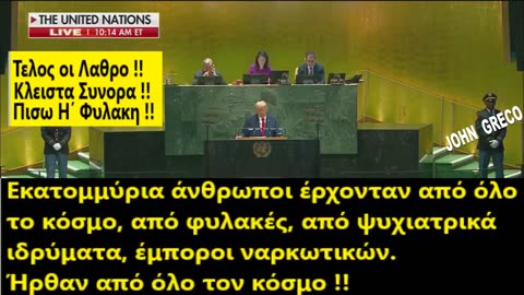 👉#Τραμπ για #Λαθρο ‼️‼️ 👉#Μεσα στο ''Ναο των Ερπετων''🦎.... (( Ο.Η.Ε. ))