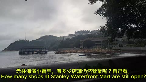 #赤柱海濱小賣亭 有多少店舖仍然營業呢？stanley waterfront mart