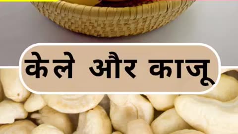 Kaila aur Kaju Khane Ke Fayde