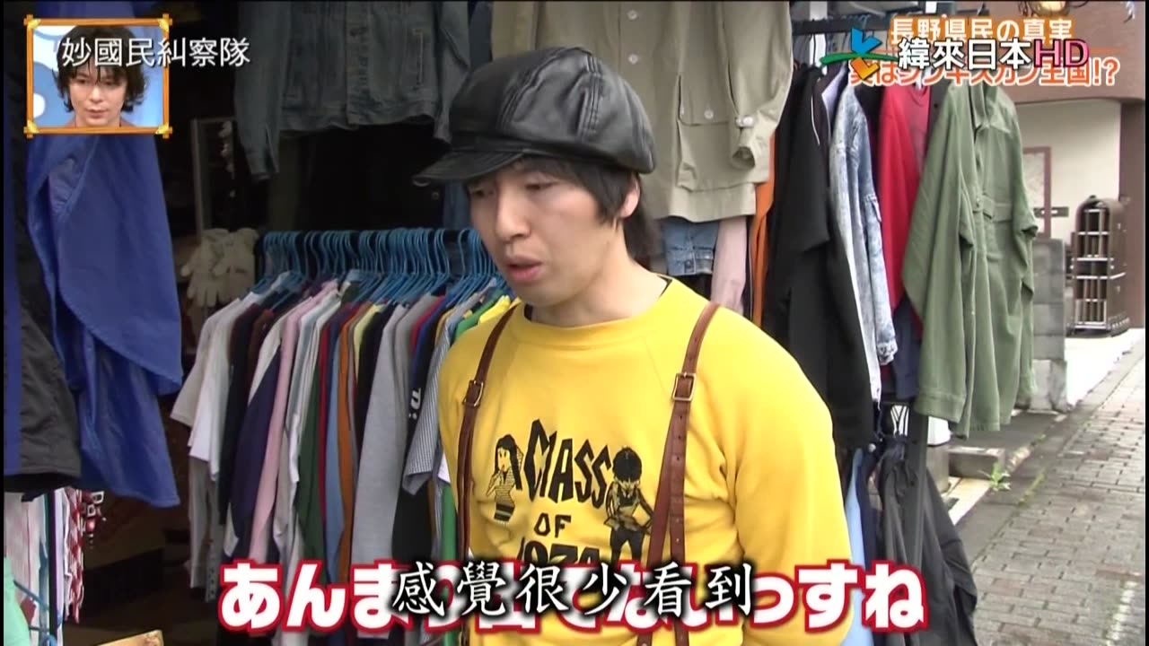 20210805_妙國民糾察隊-極-長野縣民的真相&北海道的常識&縣民的秘密糰子-新潟