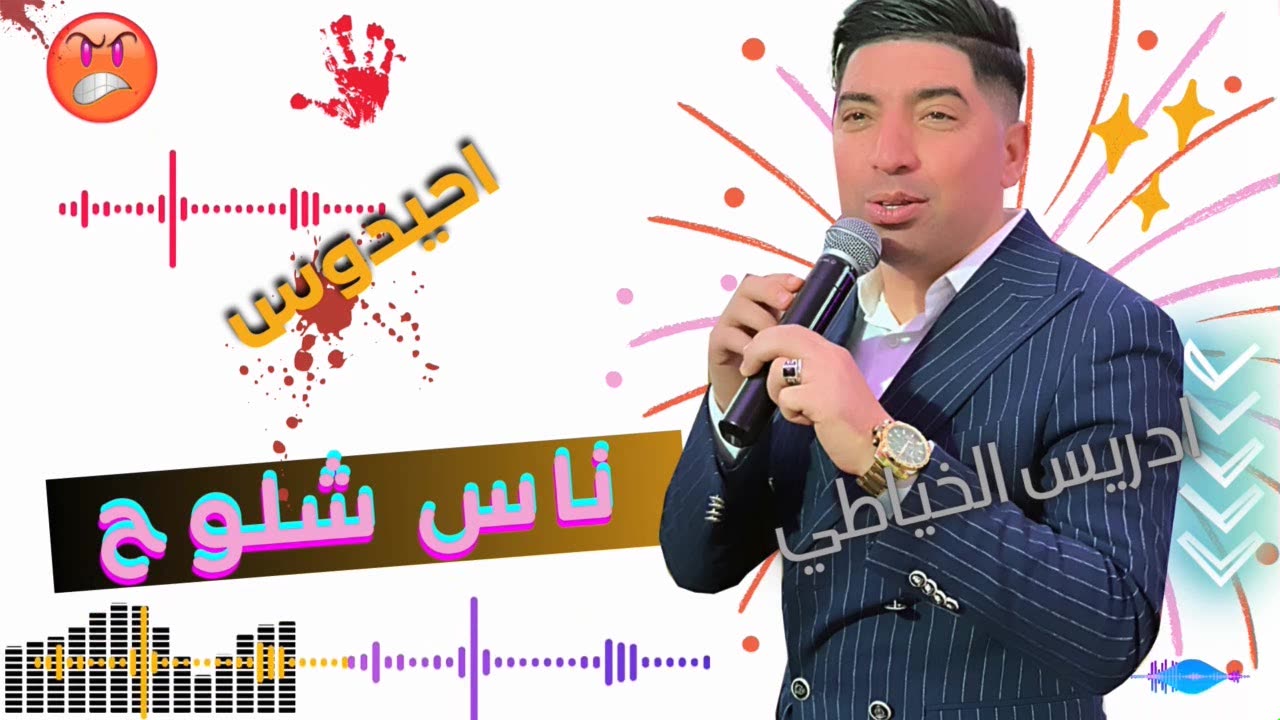 cheb driss khayati danse awa donce 2025 الشاب ادريس الخياطي دونصي اوا دونصي