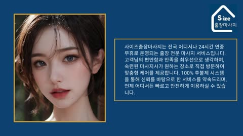 서울 인천 경기 출장마사지·출장안마·출장스웨디시 전문 사이즈출장마사지｜24시간 운영으로 편안한 힐링 제공