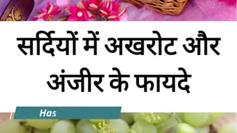 Benefits of Walnuts and Fig in winter