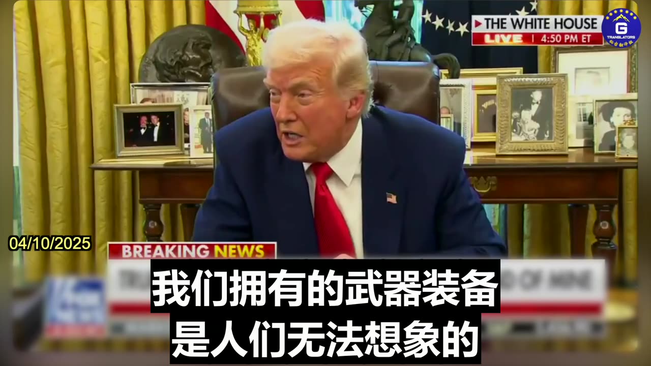 Trump: US Has the World's Most Powerful Weapons Beyond People's Imagination