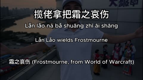 攬佬SKAI ISYOURGOD da zhan hong tu 大展鴻圖 English Lyrics 歌词 Eng Sub Meaning Translated #chineserap