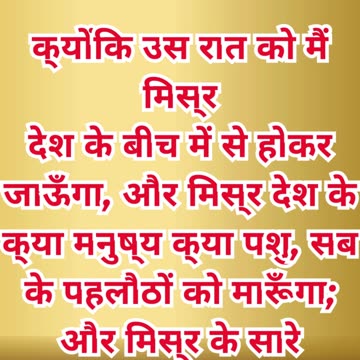 “लहू का चिन्ह और पास्का की यादगार” निर्गमन 12:12,13.#shortvideo #shorts #youtubeshorts #ytshorts #yt