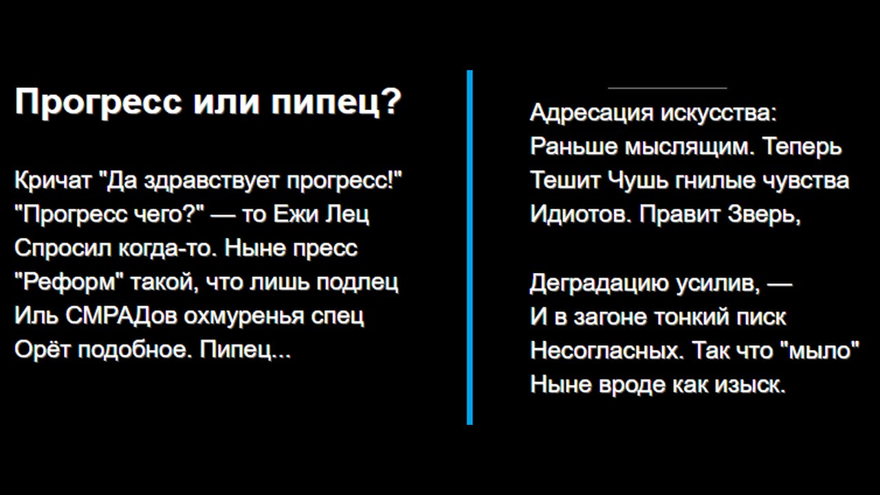 Прогресс или пипец?