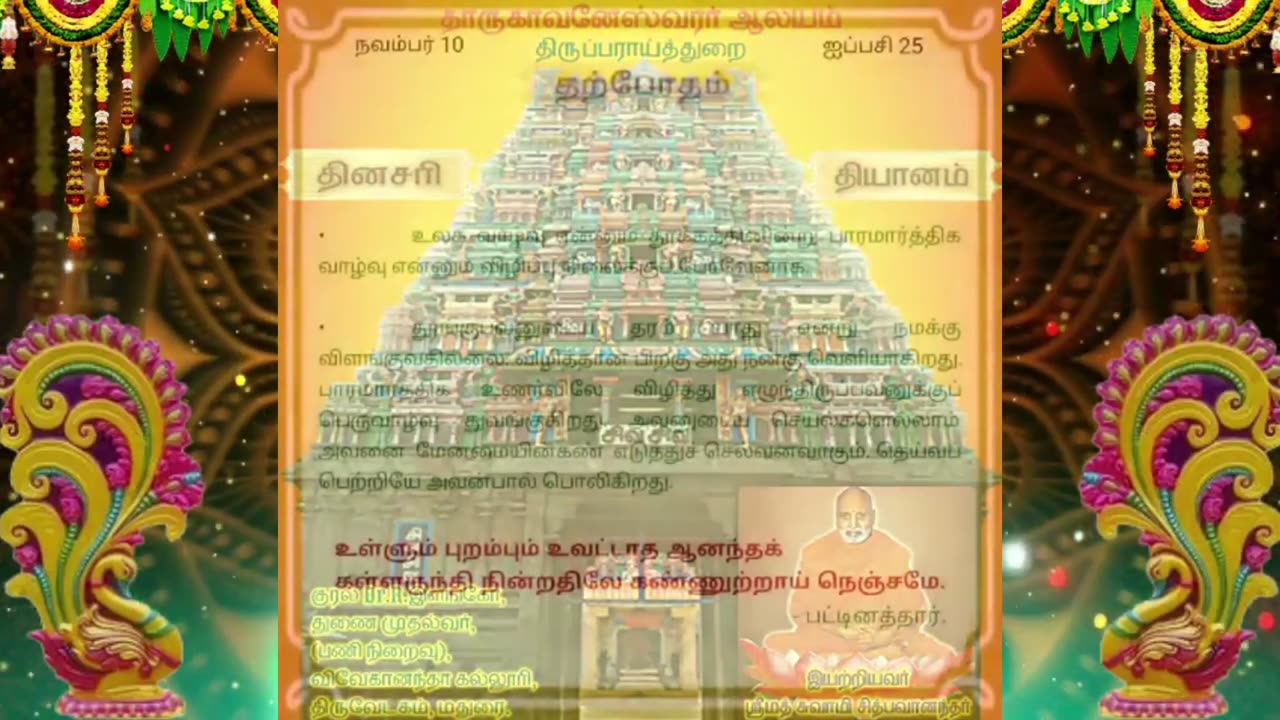 நவம்பர் 10 | தற்போதம் | தினசரி தியானம்