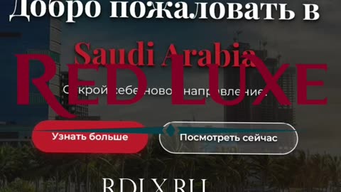 Как Саудовская Аравия меняется благодаря Vision 2030 Red Luxe — умра круглый год!