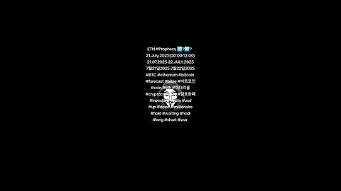 ETH #Prophecy ⬆️?⬇️? 21.July.2025(00:00-12:00) 21.07.2025-22.JULY.2025 7월21일2025-7월22일2025