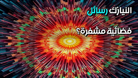 النيازك رسائل فضائية مشفرة؟ #مقاطع_قصيرة