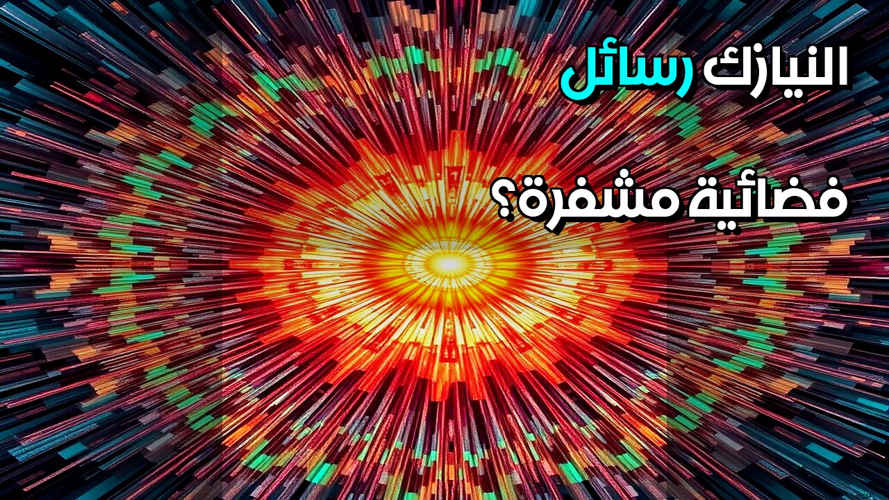 النيازك رسائل فضائية مشفرة؟ #مقاطع_قصيرة