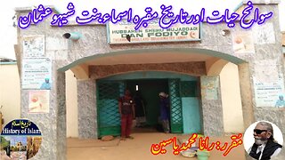 Asma bint Shehu Usman dan Fodio اسماء بنت شیہو عثمان دان فودیو کی سوانح حیات اور مزار کی تاریخ