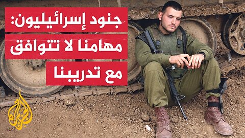 القناة 12 الإسرائيلية: جنود في وحدات النخبة أوكلت إليهم مهام قوات المشاة بسبب النقص في صفوف الجيش