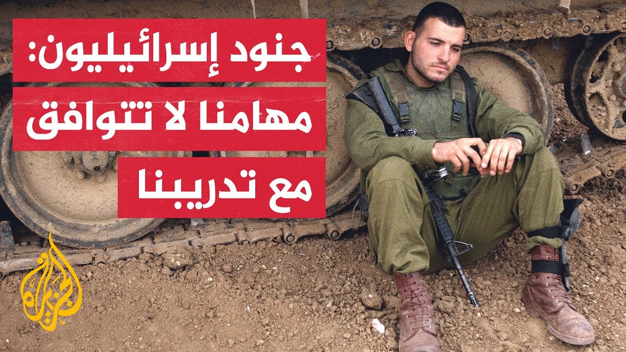القناة 12 الإسرائيلية: جنود في وحدات النخبة أوكلت إليهم مهام قوات المشاة بسبب النقص في صفوف الجيش