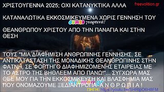 ΔΙΑΦΗΜΙΣΗ ΑΝΘΡΩΠΙΝΗΣ ΓΕΝΝΗΣΗΣ, ΣΕ ΑΝΤΙΚΑΤΑΣΤΑΣΗ ΤΗΣ ΘΕΑΝΘΡΩΠΙΝΗΣ ΤΟΥ ΧΡΙΣΤΟΥ ΣΤΗΝ ΦΑΤΝΗ, ΣΕ ΦΟΡΤΗΓΟ ΕΤΑΙΡΕΙΑΣ ΜΕ ΤΟ ΑΣΤΡΟ ΤΗΣ ΒΗΘΛΕΕΜ!