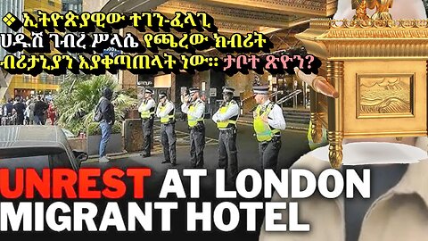 Muslim Invaders to Be Transferred From Epping 3-Star Hotel to The 4-Star Britannia Hotel in London