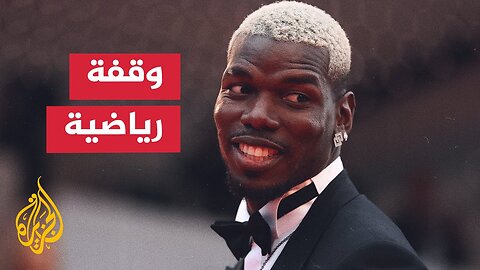 فرنسا__ موناكو يسعى لضم مواطنه بول بوغبا بعد انتهاء فترة إيقافه